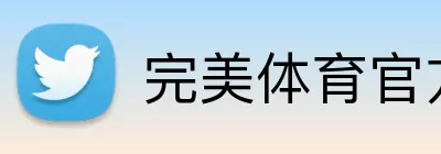 完美体育官方网站 Logo